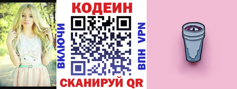 Купить закладки  Александровское  Codein Purple Drank 